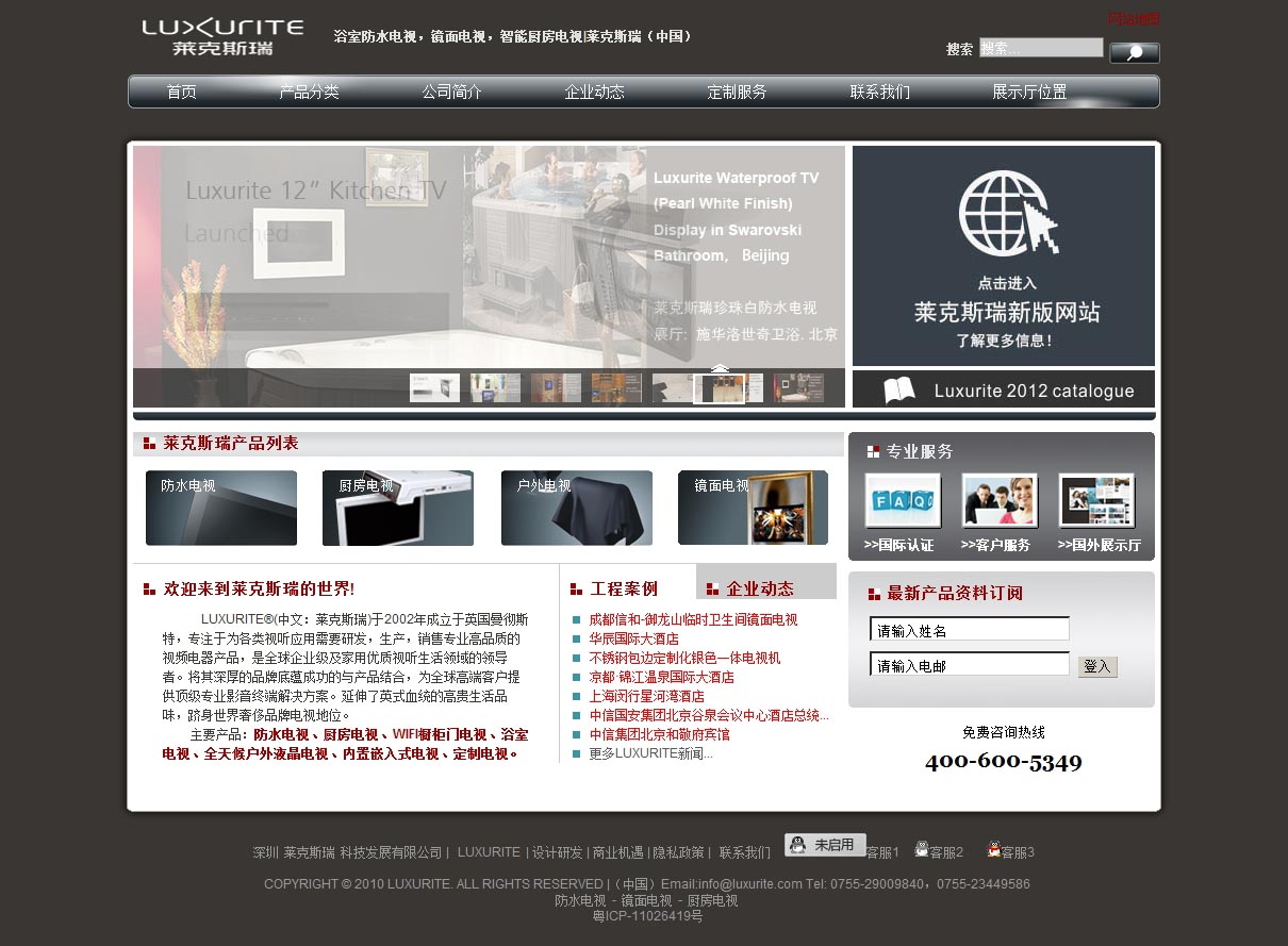 深圳莱克斯瑞科技发展有限公司品牌创意网站