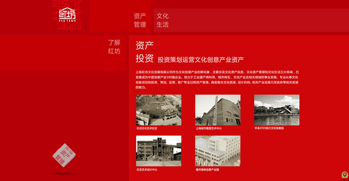 上海红坊文化发展有限公司品牌创意型网站建设