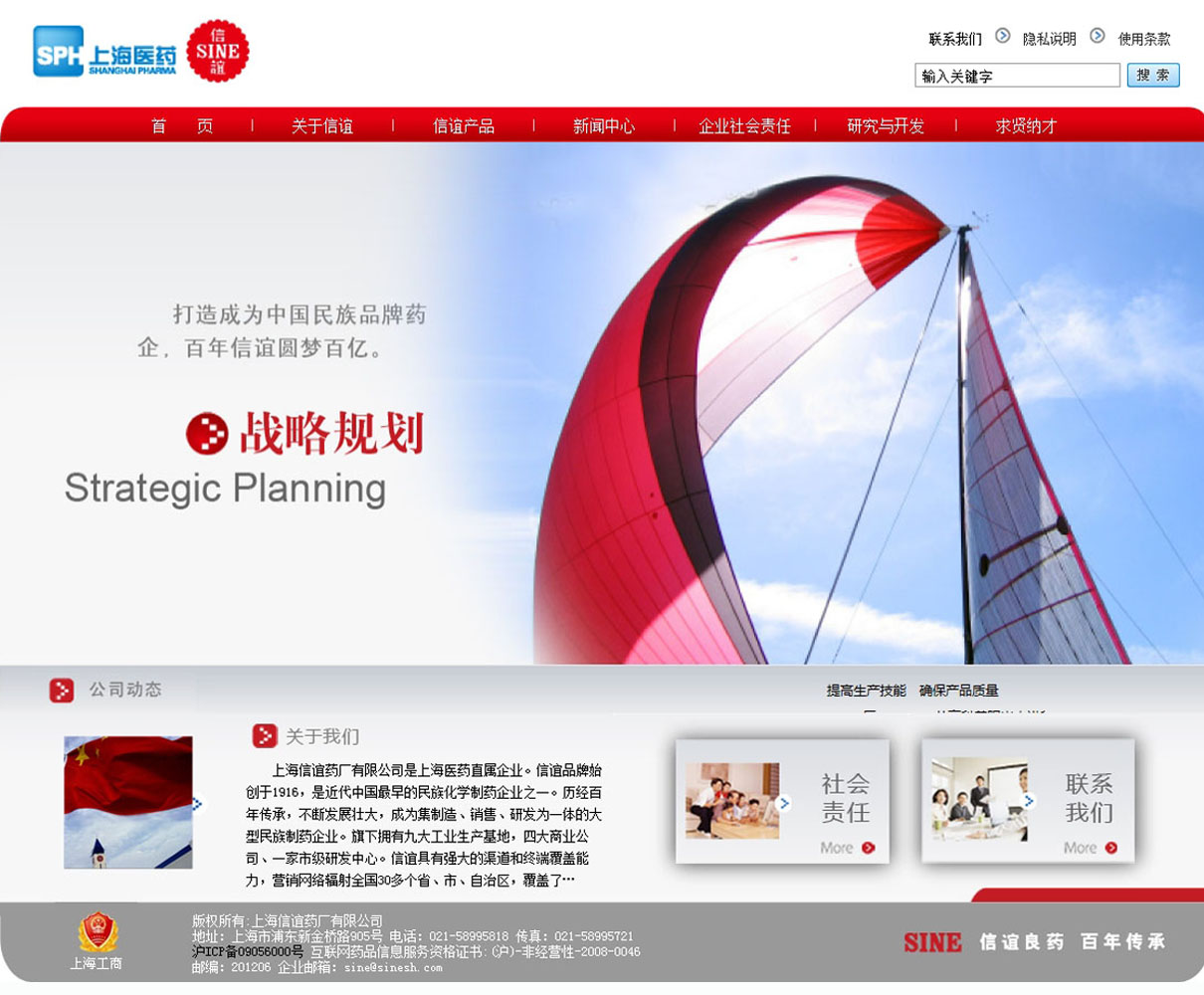 上海信谊药厂有限公司企业宣传型网站设计