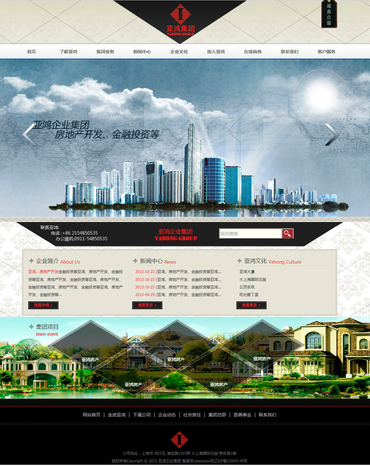 亚鸿企业集团宣传型网站