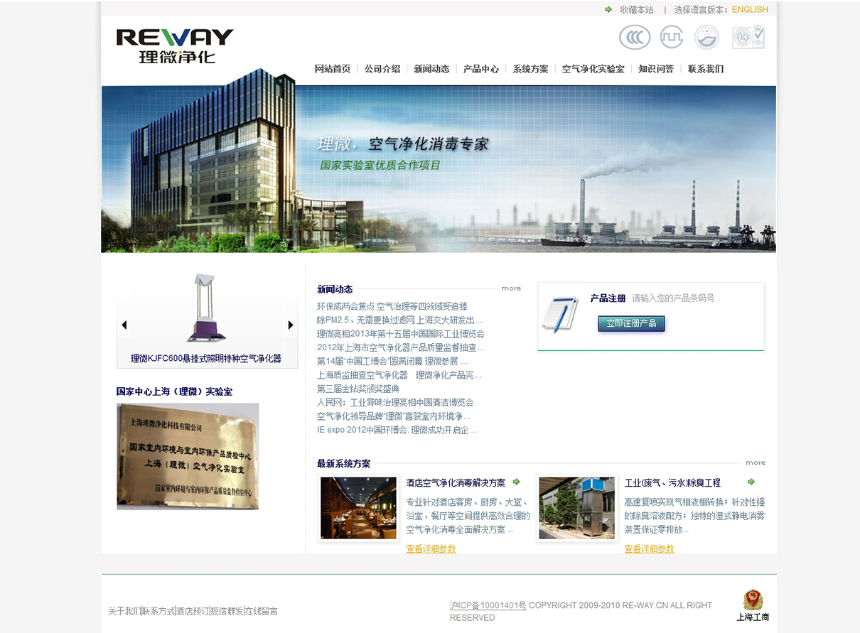 上海理微净化科技企业宣传型网站建设