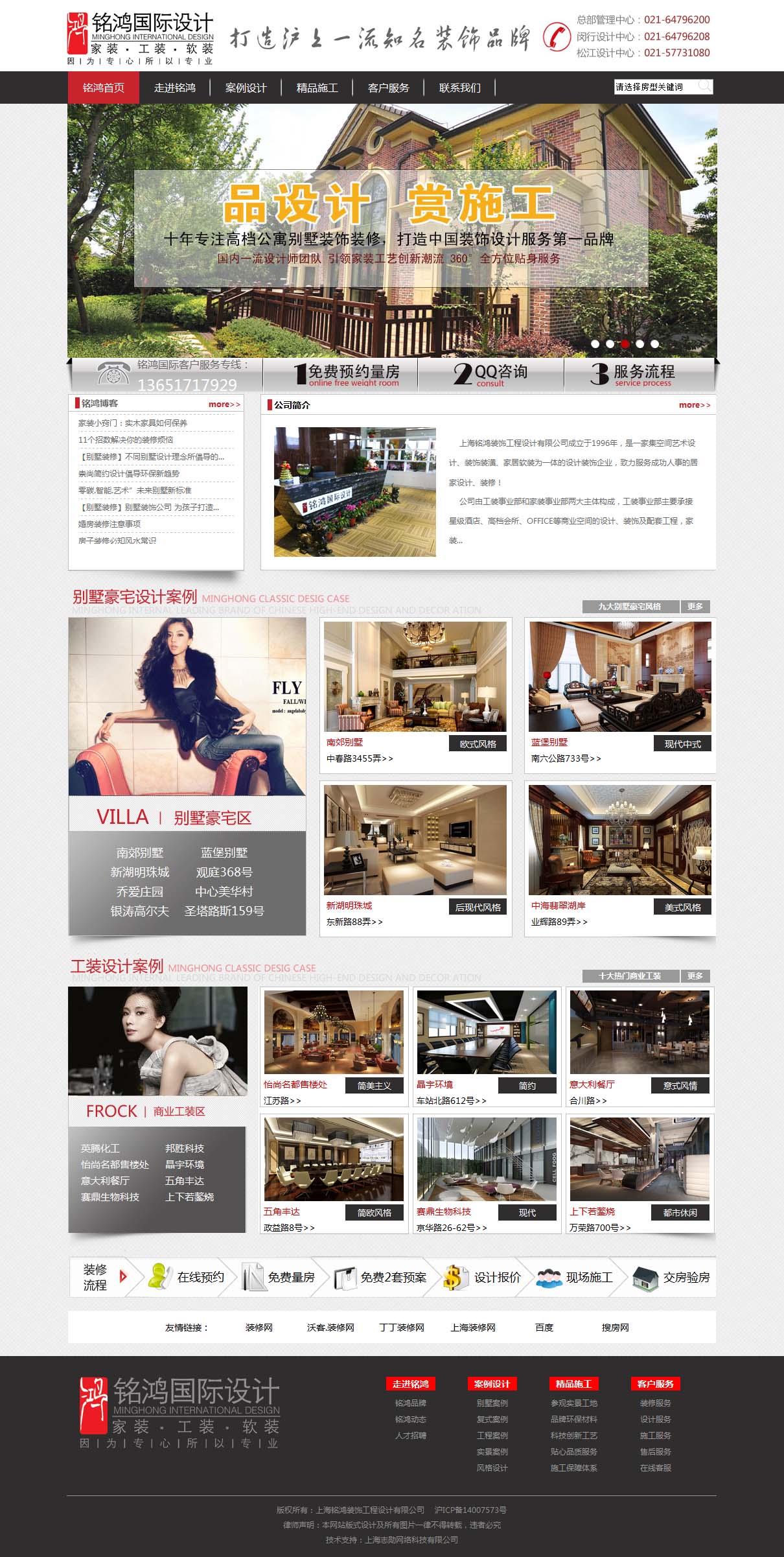 上海铭鸿装饰工程设计有限公司宣传型网站