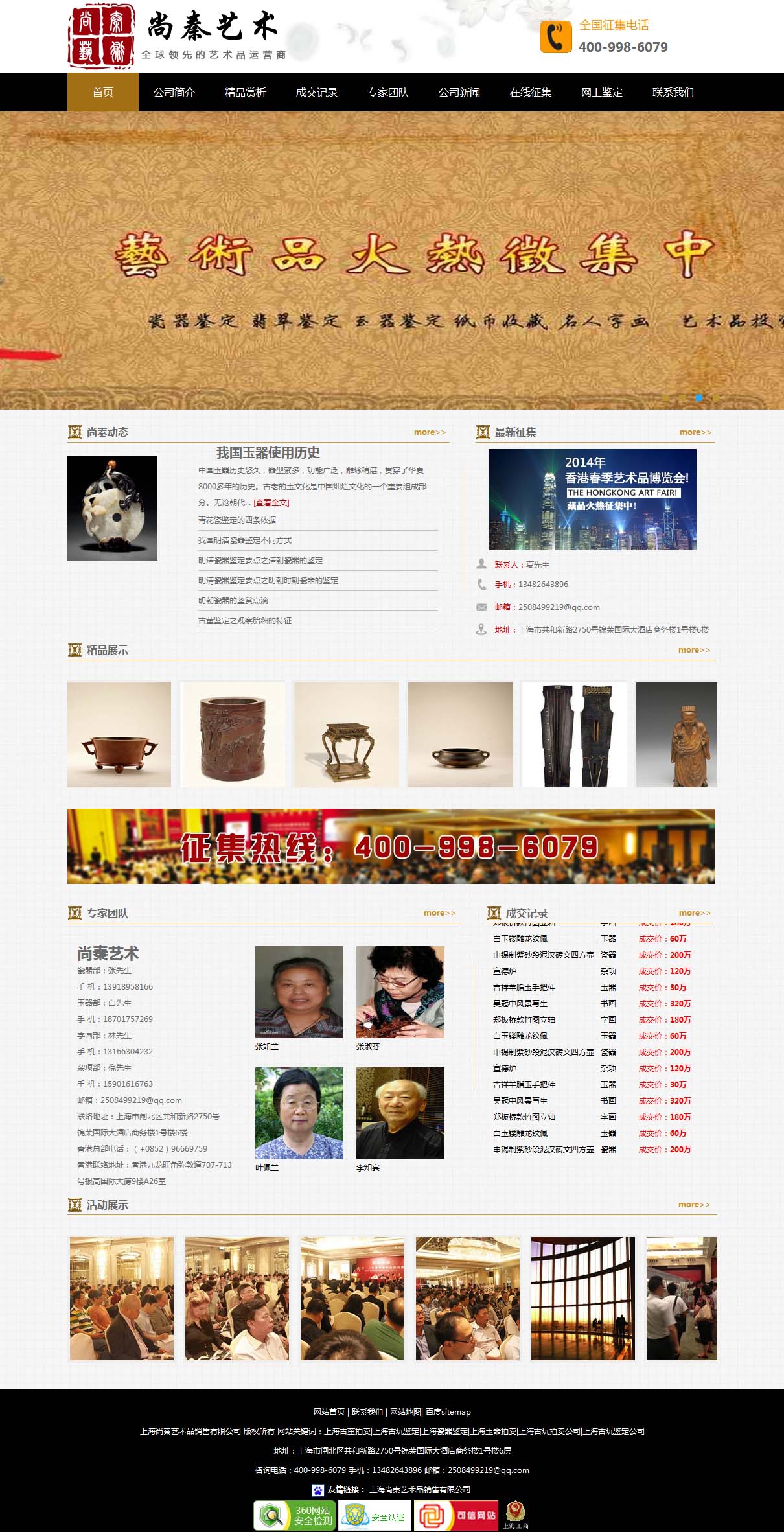 上海尚秦艺术品销售有限公司宣传型网站