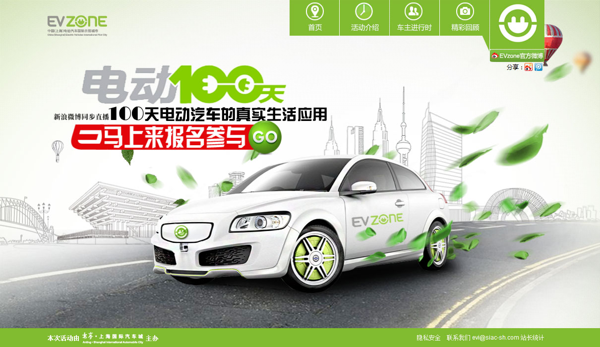 上海网站建设打造EVZONE电动车网站