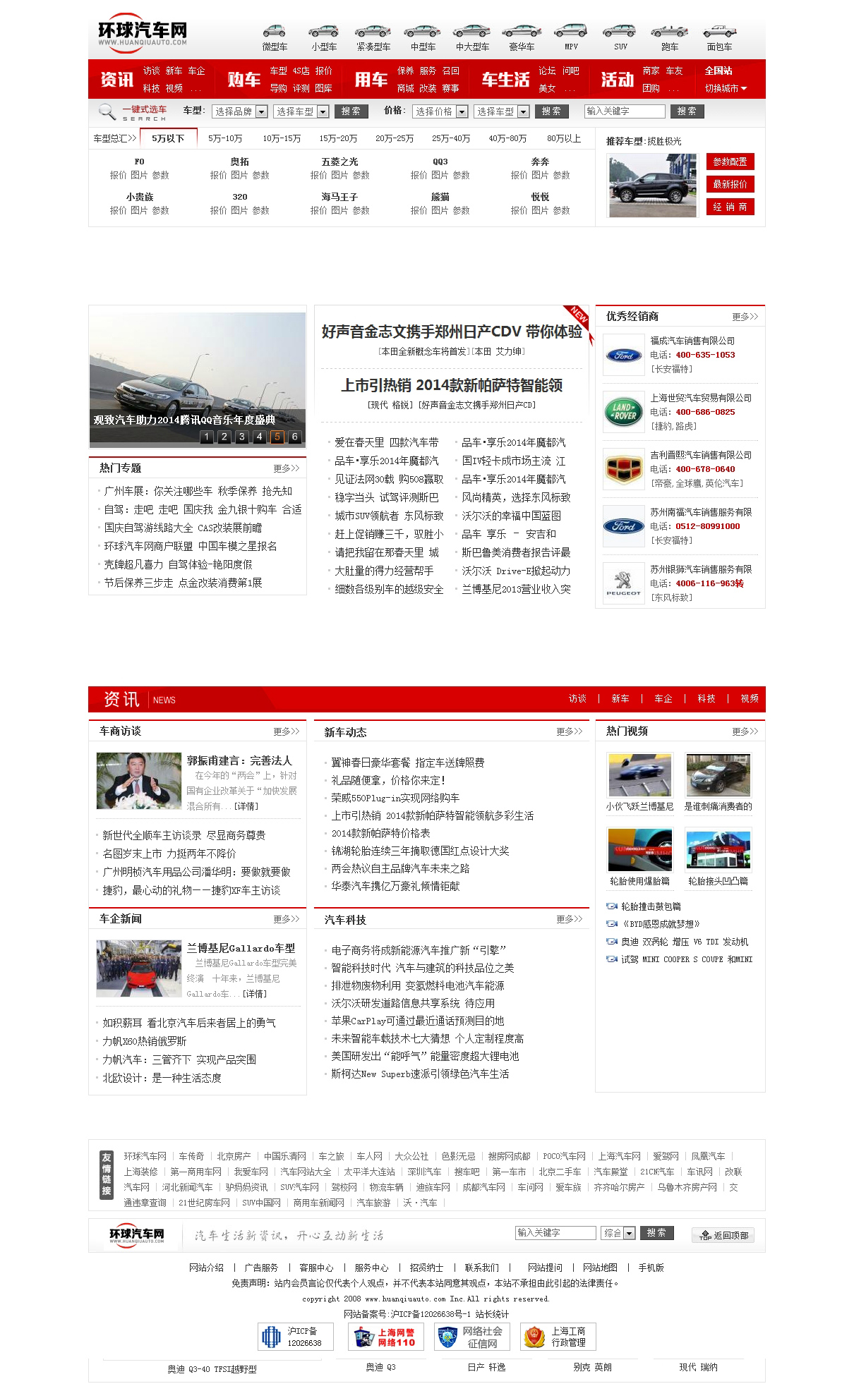 上海网站建设打造汽车行业门户型网站-环球汽车网