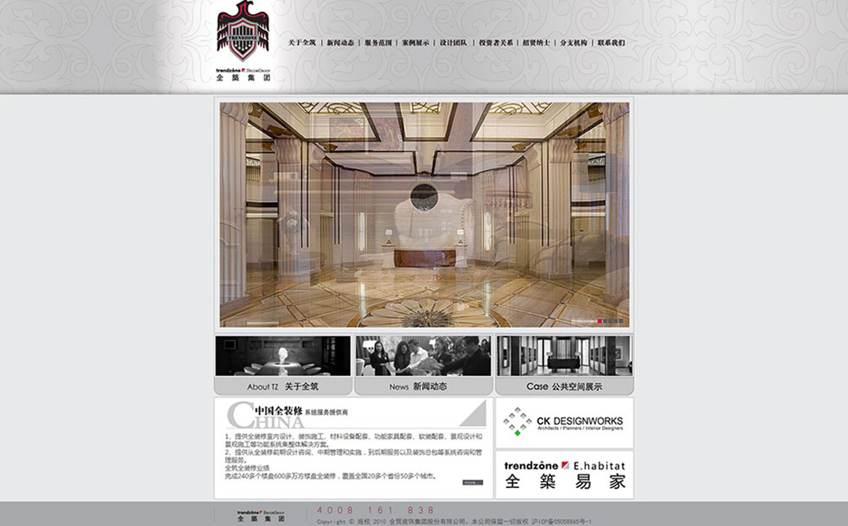 上海网站建设公司制作全筑装饰集团网站