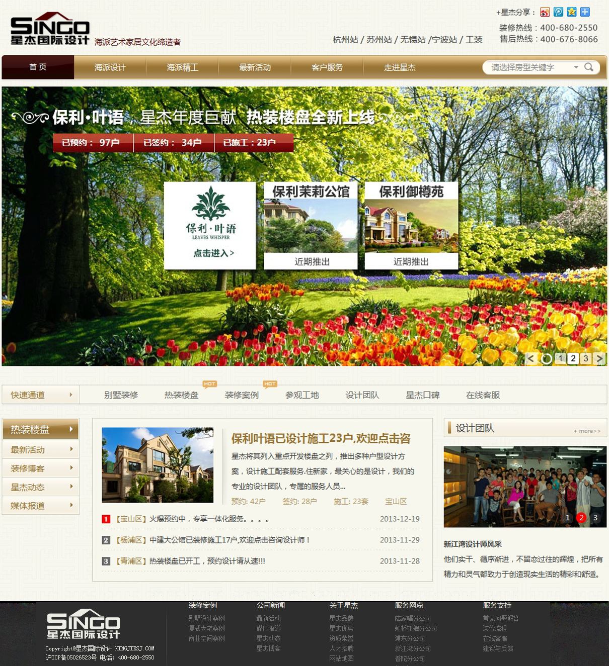 上海网站设计公司打造星杰国际设计创意型网站