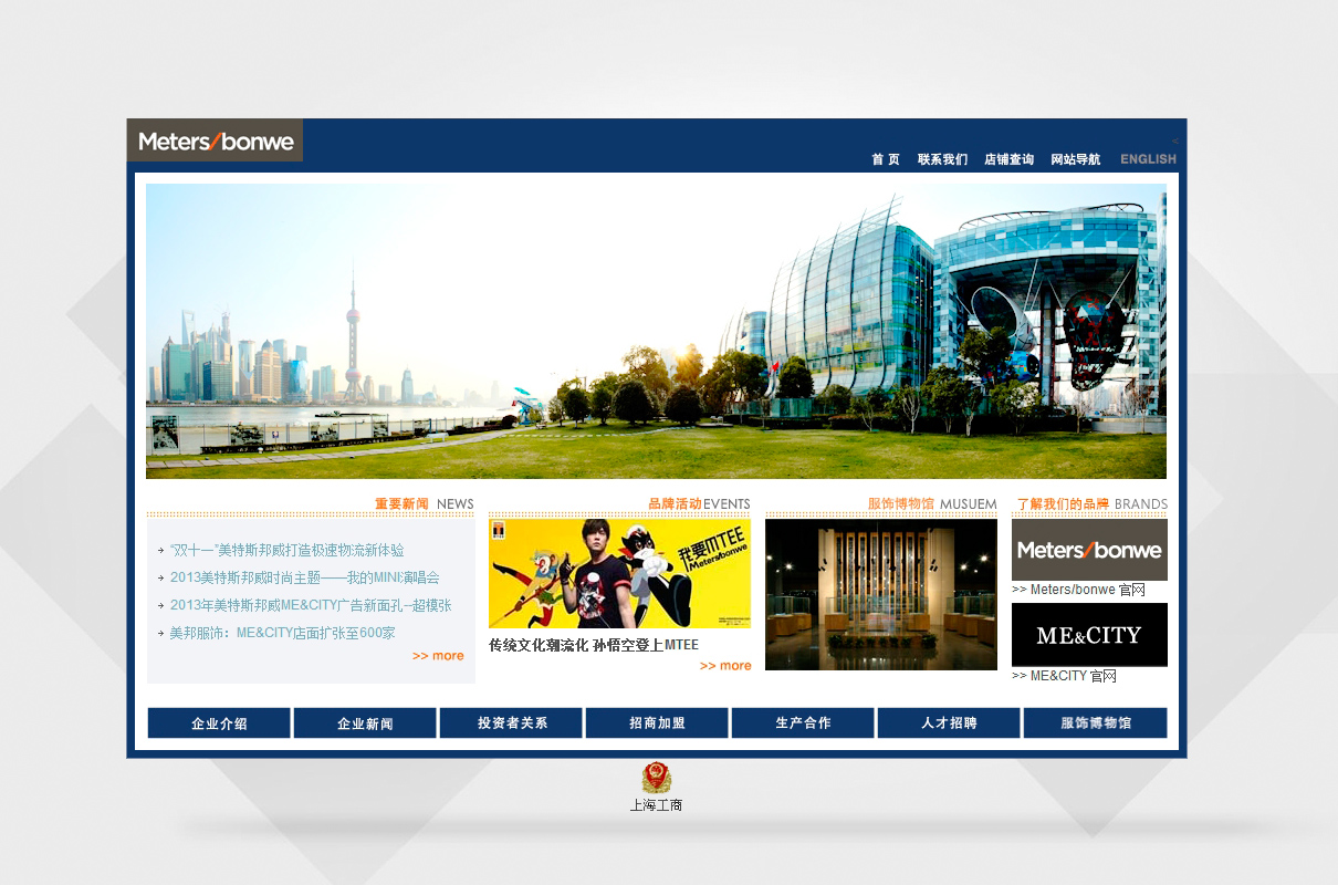 上海网站制作为美特斯邦威打造宣传型企业网站