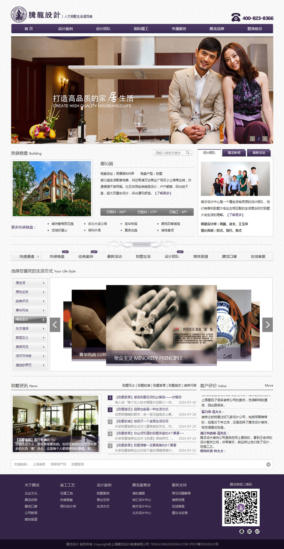 上海网站建设打造腾龙设计品牌创意型网站