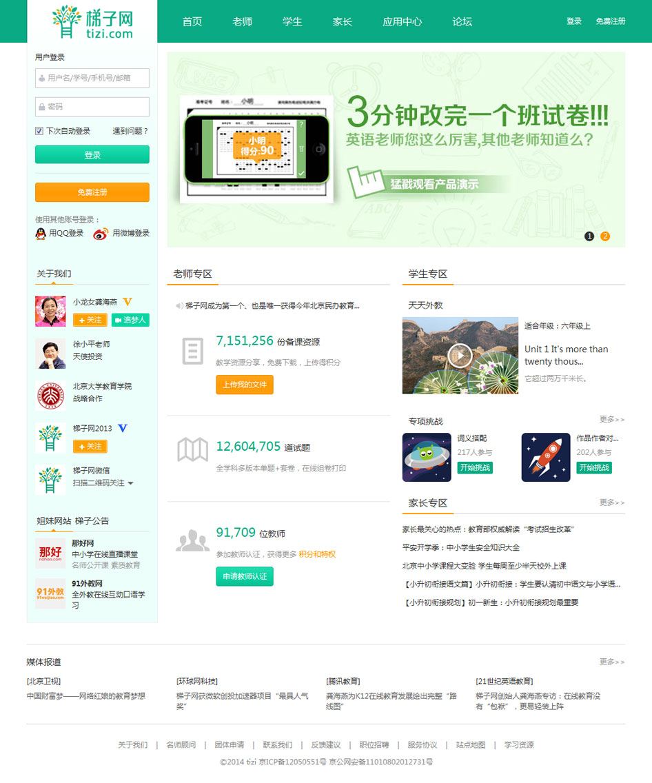 上海志勋签约教育-梯子网宣传型网站建设项目