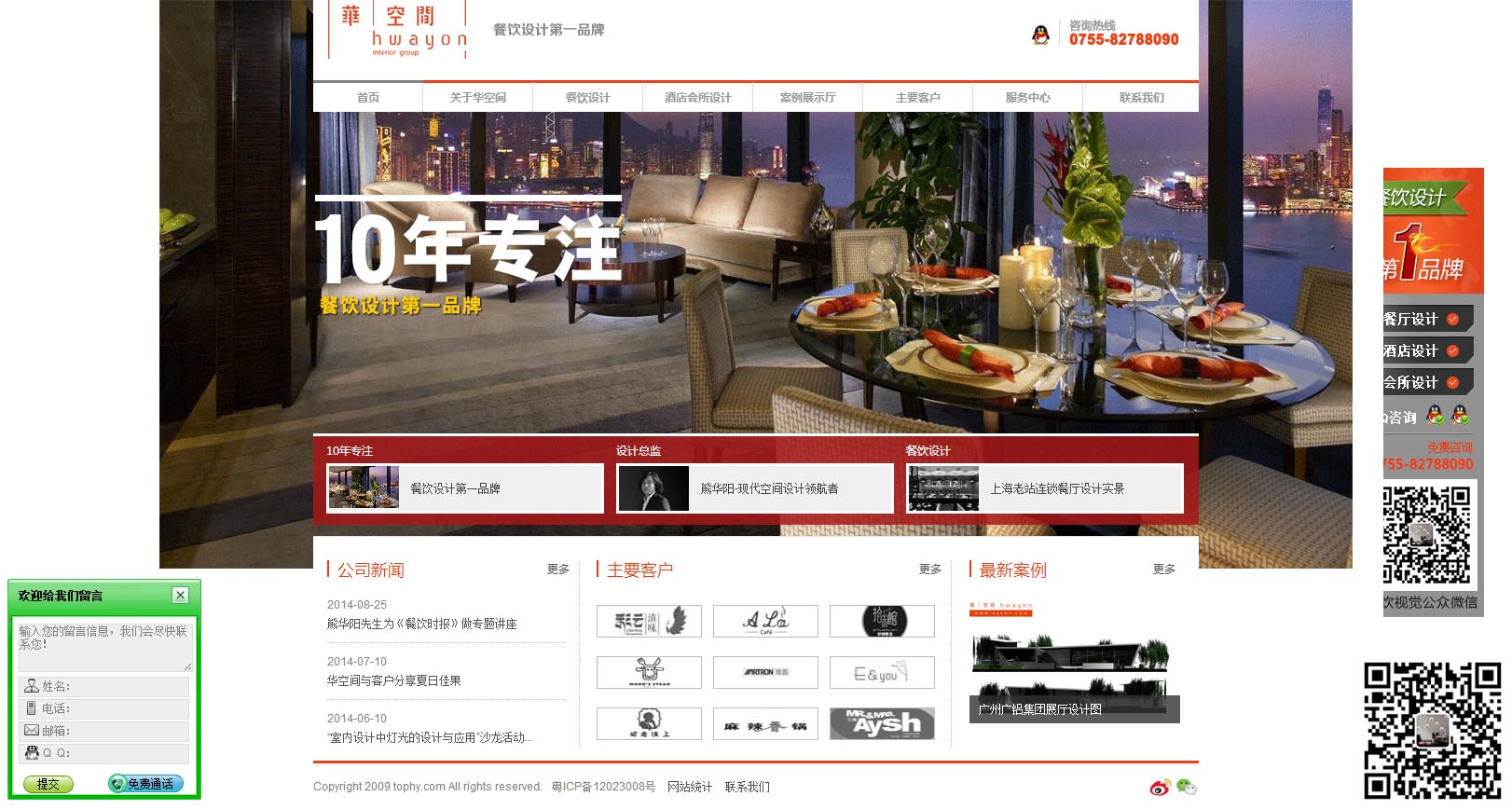  深圳市华空间设计顾问有限公司的网站建设