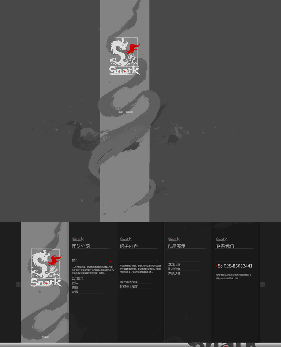 上海志勋网络与snark有限公司签约游戏美术外包宣传型网站建设项目