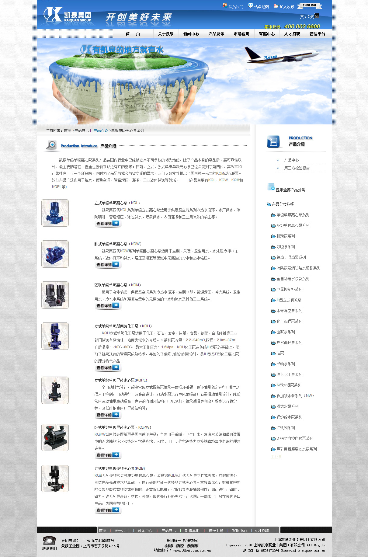 凯泉泵业品牌网站