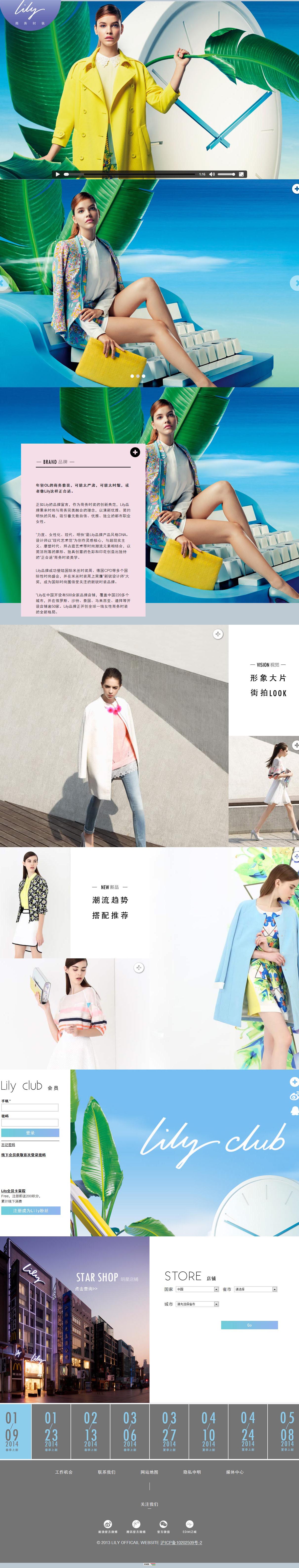 上海丝绸集团品牌发展有限公司Lily品牌网站