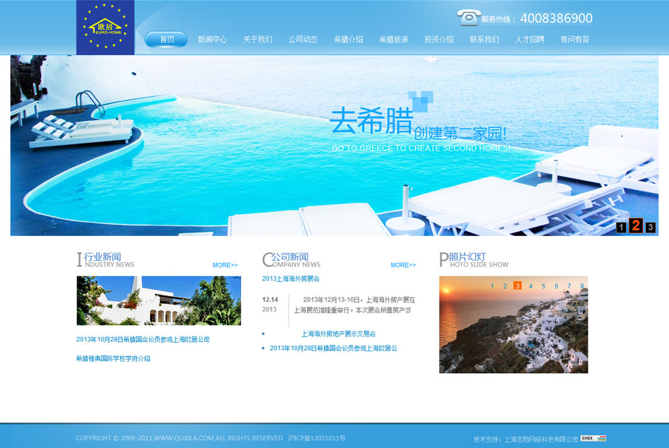 上海欧居企业宣传型网站建设项目