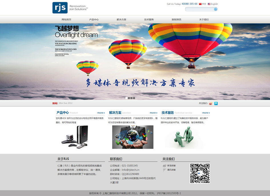 上海网站制作打造仁捷视听企业宣传型网站