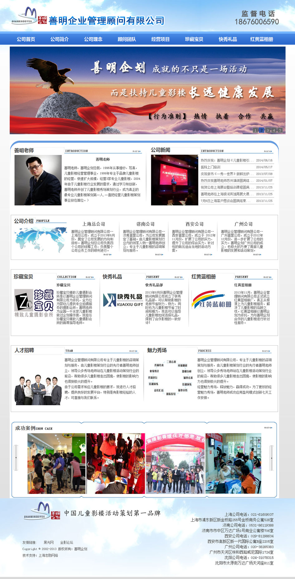 善明企业管理顾问有限公司签约上海网站制作项目