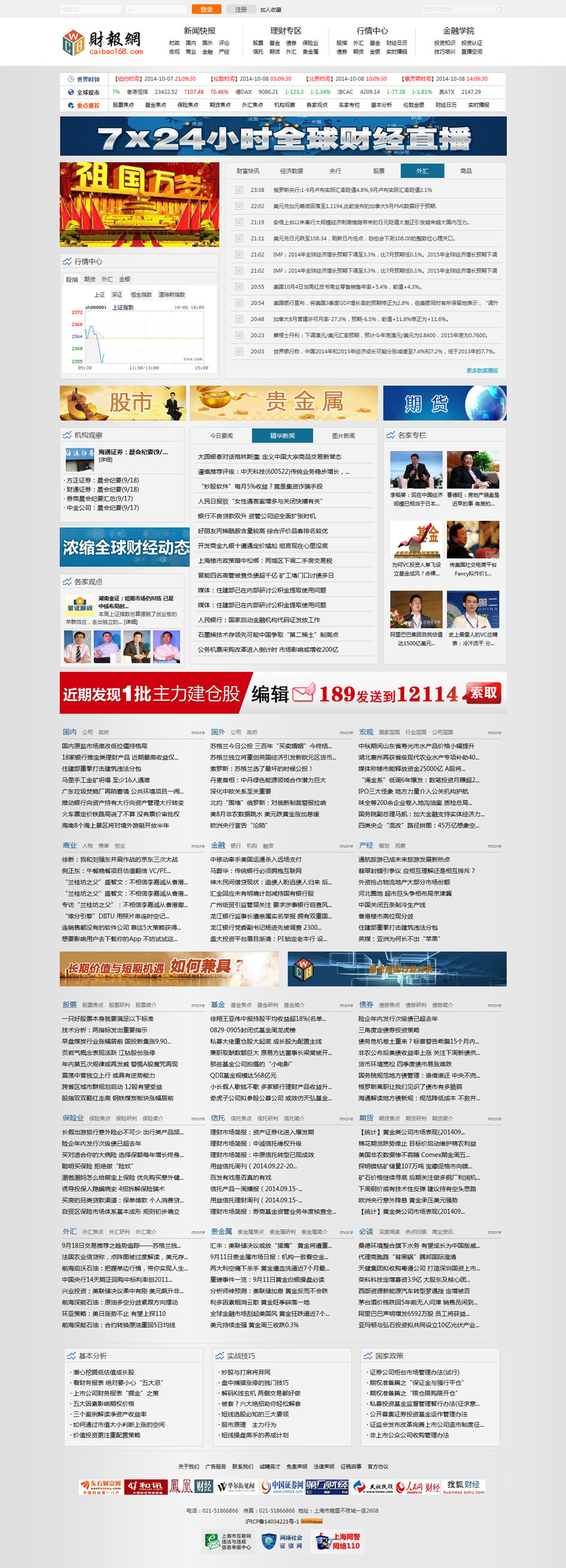 上海财报网门户型网站建设项目