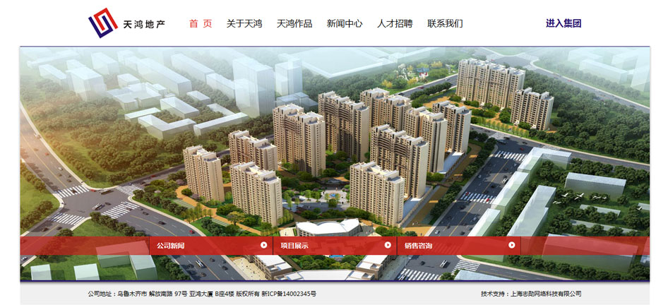 天鸿地产上海网站建设项目