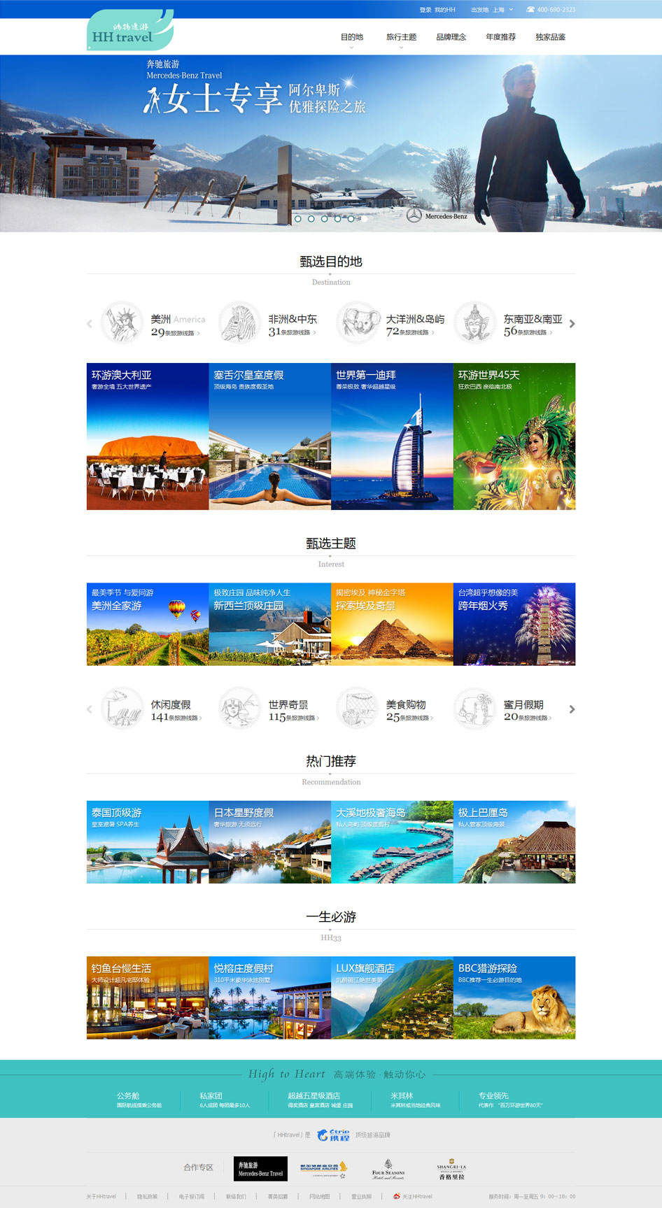 上海网站制作打造鸿鹄逸游创意旅游网站