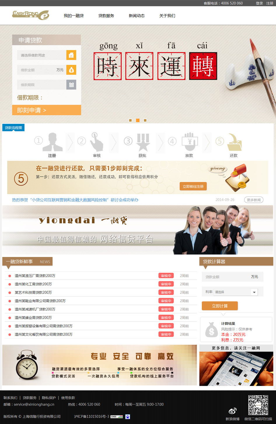 上海网站建设项目之一融贷网