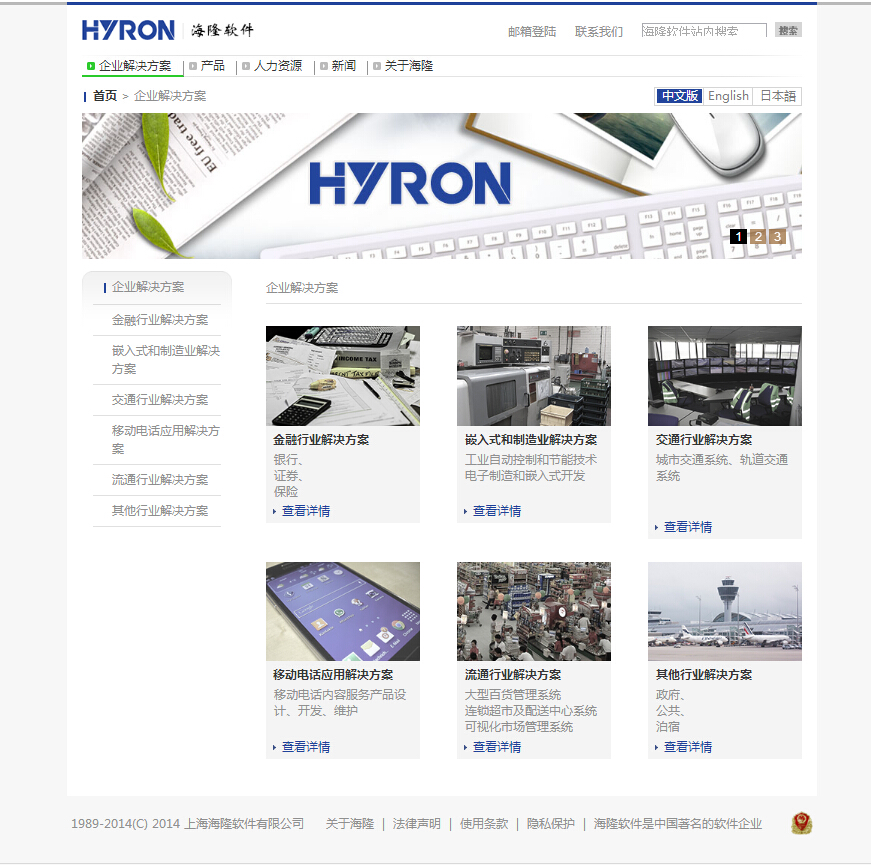 上海海隆软件官网页面展示